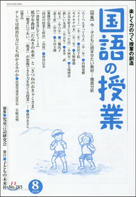 國語の授業 255