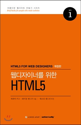 웹디자이너를 위한 HTML5