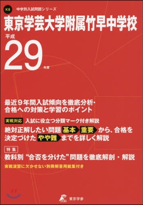 東京學芸大學附屬竹早中學校 最近9年間入