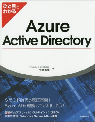 AzureActiveDirectory