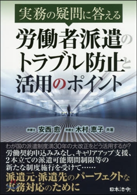 勞はたら者派遣のトラブル防止と活用のポイント