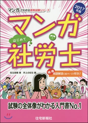 ’17 マンガはじめて社勞士