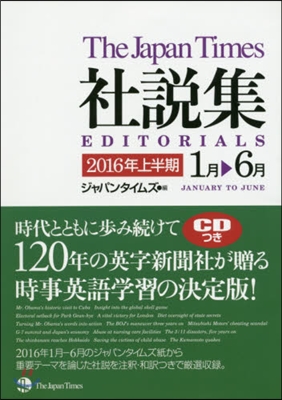 ジャパンタイムズ社說集－2016年上半期