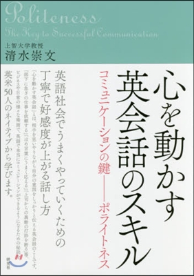 心を動かす英會話のスキル