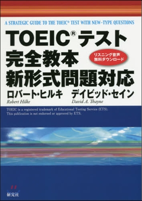 TOEICテスト完全敎本 新形式問題對應