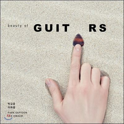 박갑윤 &amp; 이화음 - Beauty Of Guitars