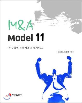 M&amp;A Model 11