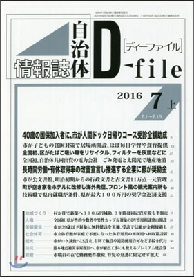 ディ-ファイル ’16.7 上