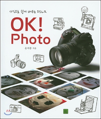 사진으로 쉽게 배우는 Dslr OK Photo