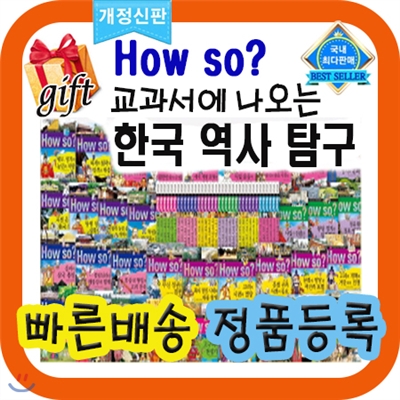 쿠폰선택증정/하우소 교과서에나오는 한국역사탐구/한국사전집/초등 한국사 학습만화