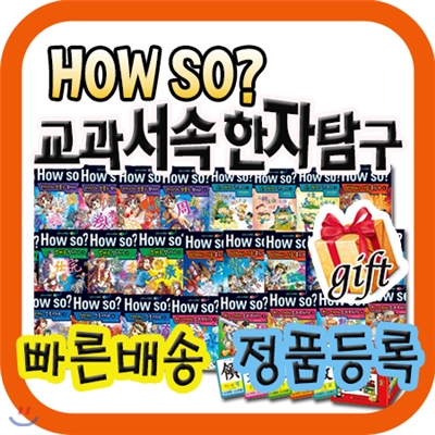 쿠폰선택증정/How so? 교과서속 한자탐구/총37종/초등 한자학습만화/한자동화/하우소한자학습탐구 개정신판