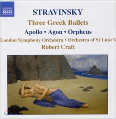 Robert Craft 스트라빈스키: 3개의 그리스 발레 음악 (Stravinsky: 3 Greek Ballets)