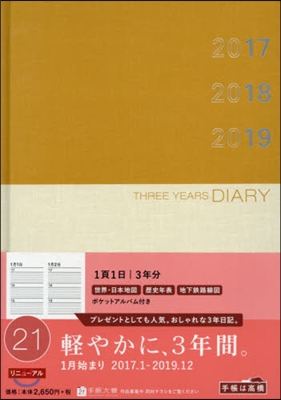 21.3年橫線當用新日記