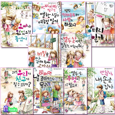 고학년 창작동화 라임향기 도서관 시리즈(전10권)/비밀을말해줘서고마워.열두살이란말로는어려워.엉터리일기.열한살의여행일기