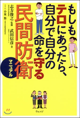 民間防衛マニュアル