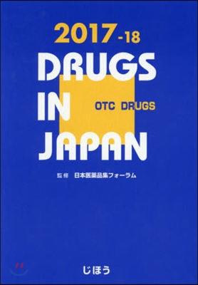 日本醫藥品集 一般藥 2017-18