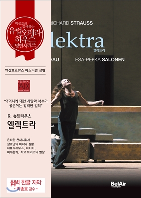 Esa-Pekka Salonen R. 슈트라우스: 엘렉트라 - 박종호 유럽 오페라하우스 명연 시리즈 32 (Strauss: Elektra)