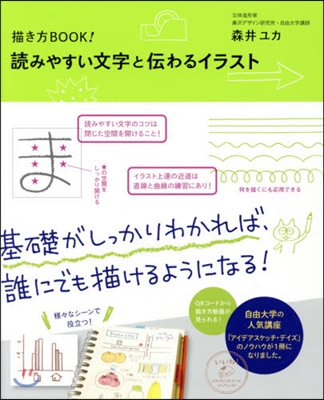 讀みやすい文字と傳わるイラスト