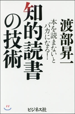 知的讀書の技術