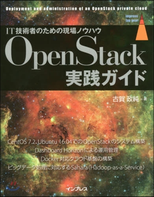 OpenStack實踐ガイド