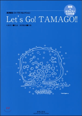 樂譜 Let’sGo!TAMAGO!!