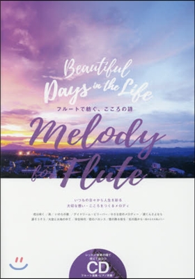 樂譜 Melody for Flute