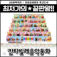 칸타빌레음악동화 (전50권+CD10장)/모차르트음악동화/루크북스음악동화/유아동음악동화