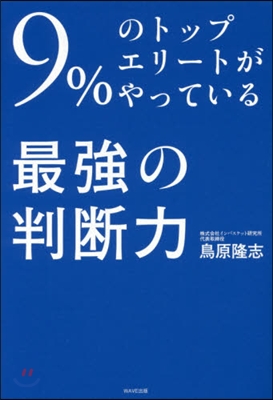 最强の判斷力