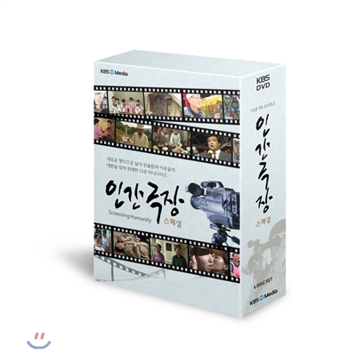 KBS인간극장 스페셜 DVD
