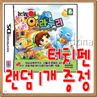 NDSL DSi 아라누리 ★구매자 전원 터치펜 색상랜덤 1개 증정!!