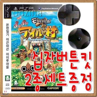 PSP 몬헌일기 따끈따끈 아이루마을 일반판★구매자 전원 십자버튼킷 2종세트 증정!!