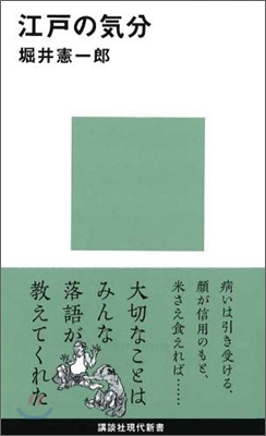 江戶の氣分