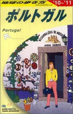 ポルトガル 2010-2011年版