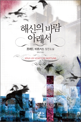 [중고-상] 해신의 바람 아래서