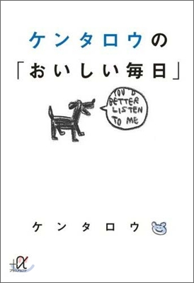 ケンタロウの「おいしい每日」