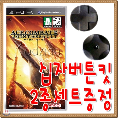 PSP 에이스컴뱃 X2 조인트 어썰트 일반판 ★구매자 전원 십자버튼킷 2종 세트 증정!!