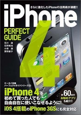 iPhone 4 PERFECT GUIDE