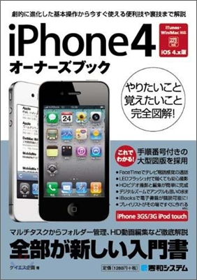 iPhone4オ-ナ-ズブック