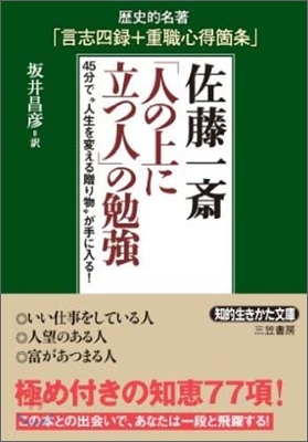 「人の上に立つ人」の勉强