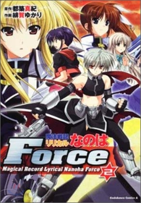 魔法戰記リリカルなのはForce 2