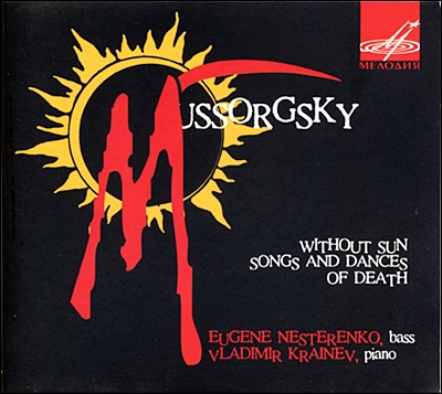 Eugene Nesterenko 무소르그스키: 보컬 마스터피시스 - 예프게니 네스테렌코 (Mussorgsky Vocal Masterpieces)