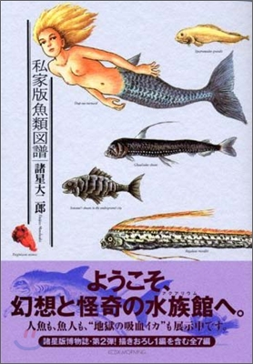 私家版 魚類圖譜