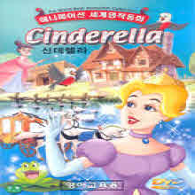 [DVD] Cinderella - 신데렐라 (영어교육용/미개봉)