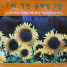 London Symphony Orchestra - FM 가정 음악실 1집 (sh157)