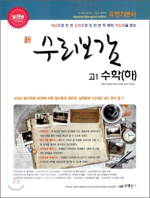 수리보감 수학 (하) 고1 유형기본서 (2010년)