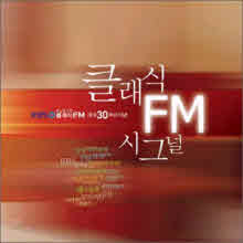 V.A. - KBS 클래식 FM 개국 30주년 : 클래식 FM 시그널 (2CD/미개봉/du7393)