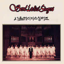 Seoul Ladies' Singers - Seoul Ladies' Singers : 링컨센타 공연실황 (미개봉)