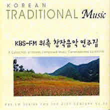 V.A. - KBS FM 기획 한국의 전통음악시리즈 32 - 위촉 창작음악 연주집 (digipack)