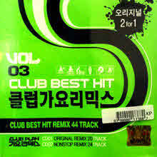 V.A. - CLUB BEST HIT 클럽가요리믹스 VOL.3 (2CD/미개봉)