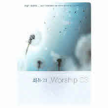 V.A. - 회복 21 Worship Vol.3